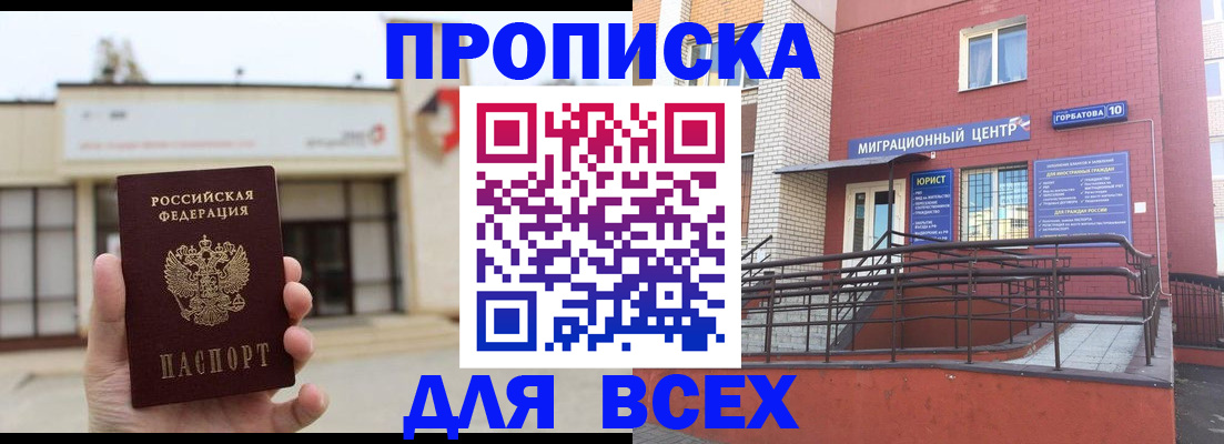 временная регистрация 2025 в Солнечногорске