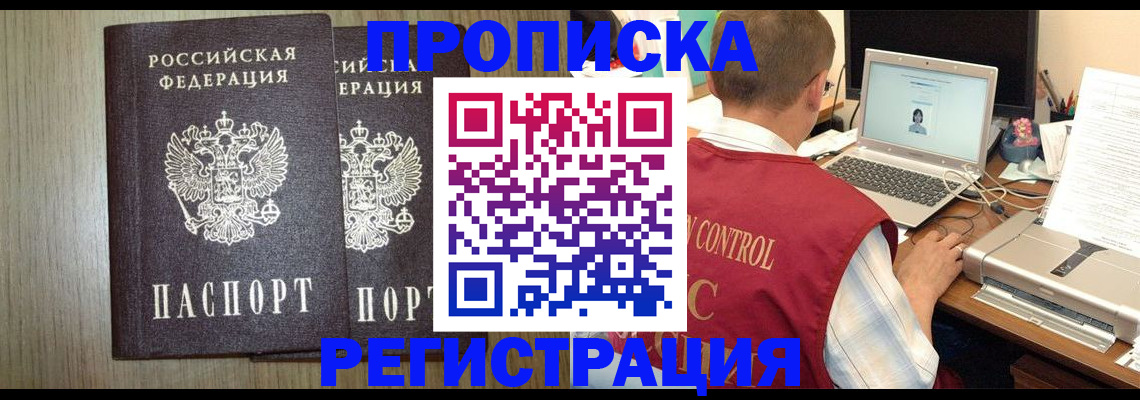 временная регистрация купить в Солнечногорске