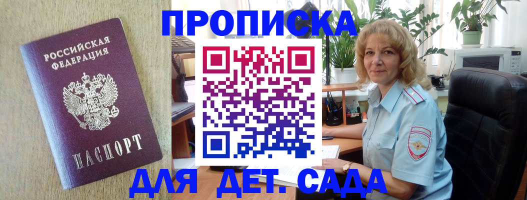 временная регистрация купить в Солнечногорске