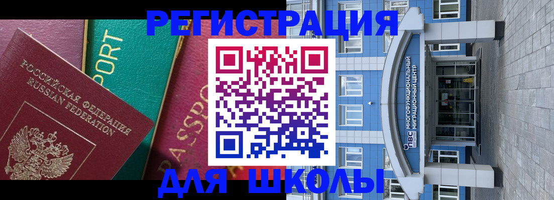 регистрация для школы в Солнечногорске